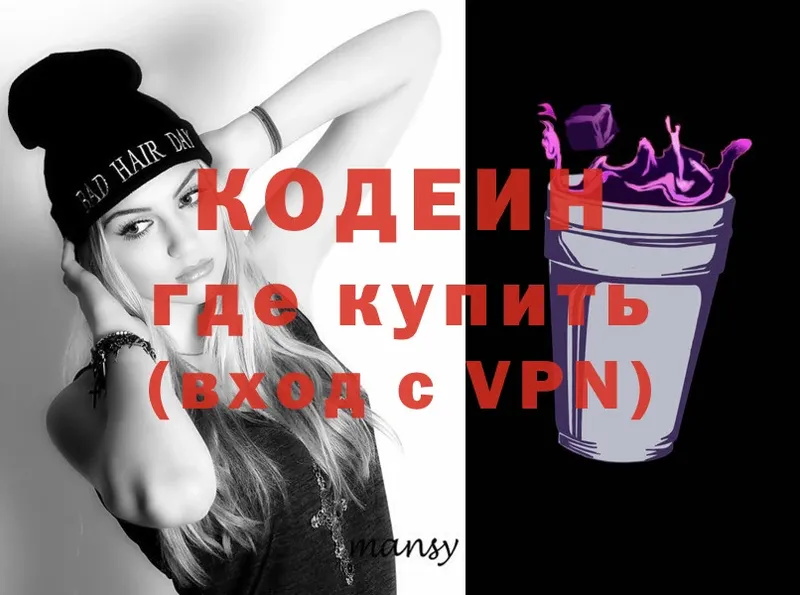 Codein напиток Lean (лин)  Дмитров 